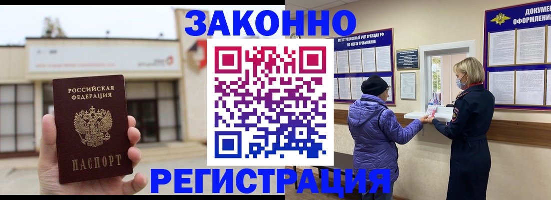 временная регистрация недорого в Тихорецке