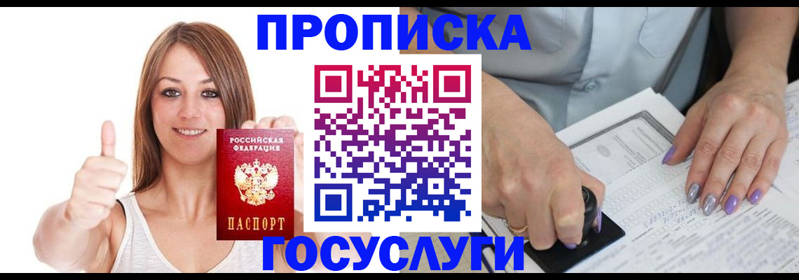 временная регистрация собственник в Тихорецке